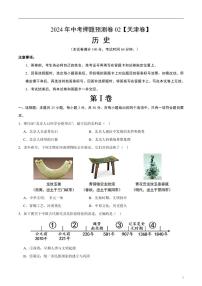 2024年中考押题预测卷02（天津卷）历史（考试版）
