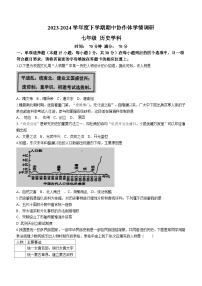 辽宁省沈阳市协作体(沈阳七中、锦州实验等)2023-2024学年七年级下学期期中考试历史试题(无答案)