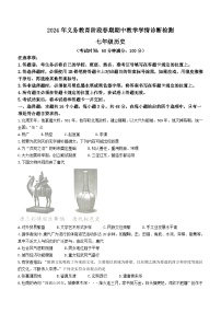 四川省宜宾市江安县2023-2024学年七年级下学期期中考试历史试题(含答案)