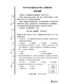 2024年山东省济南市商河县九年级第二次模拟考试历史试题