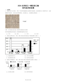 2024北京初三一模历史试题分类汇编：宋代经济的发展