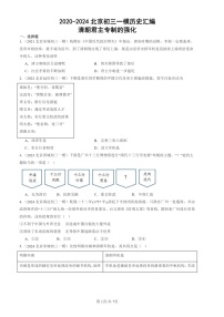 2020-2024北京初三一模历史试题分类汇编：清朝君主专制的强化