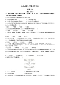 青海省海东市互助土族自治县第三片区2023-2024学年八年级下学期学习评价2（期中）历史试题