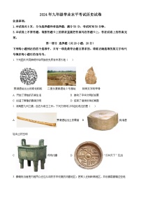 2024年河南省商丘市夏邑县县城多校联考中考一模历史试题（原卷版+解析版）