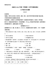 2024年山东省济南高新技术产业开发区中考二模历史试题（原卷版+解析版）