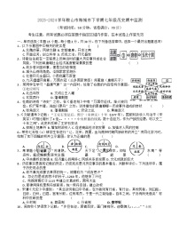 辽宁省鞍山市海城市西部集团2023-2024学年七年级下学期5月期中历史试题