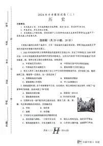 2024年河南省南阳市唐河县中考二模历史试题