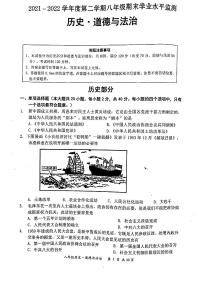 江苏省宿迁市泗阳县2021-2022年八年级下学期期末道德与法治历史试题