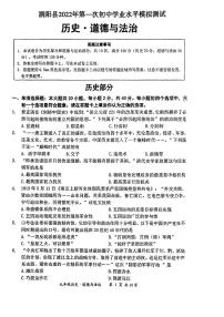 江苏省宿迁市泗阳县2022年中考一模考试道德与法治历史试题