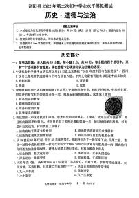 江苏省宿迁市泗阳县2022年中考二模考试道德与法治历史试题