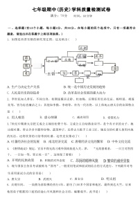 辽宁省营口市鲅鱼圈区实验学校、实验中学2023-2024学年七年级下学期5月期中历史试题