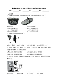 福建省宁德市2024届九年级下学期质量检测历史试卷(含答案)