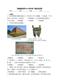 河南省郑州市2024年中考二模历史试卷(含答案)