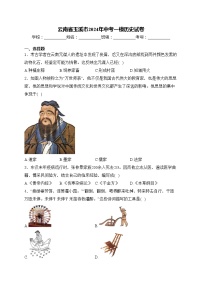 云南省玉溪市2024年中考一模历史试卷(含答案)