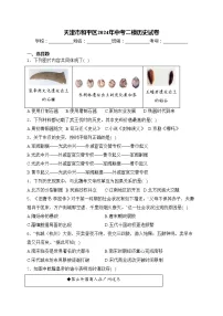 天津市和平区2024年中考二模历史试卷(含答案)