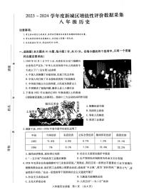 内蒙古呼和浩特市新城区2023-2024学年八年级下学期期中历史试卷