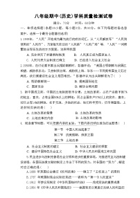 辽宁省营口市鲅鱼圈区实验中学2023-2024学年八年级下学期5月期中历史试题