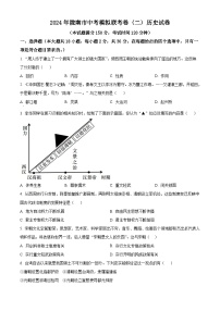 2024年甘肃省陇南市西和县中考二模历史试题（原卷版+解析版）