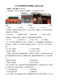 2024年河南省信阳市商城县中考二模历史试卷（原卷版+解析版）