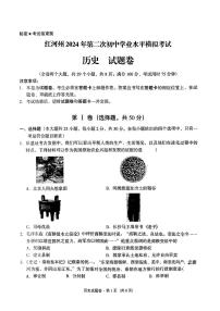 云南省红河哈尼族彝族自治州2024年中考二模历史试题
