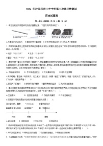 2024年河南省驻马店市第二初级中学九年级二模历史试题
