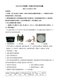 2024年山东省德州市临邑县中考二模历史试题（原卷版+解析版）