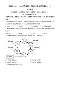 2024年天津市河西区九年级下学期历史中考模拟试题（一）（原卷版+解析版）