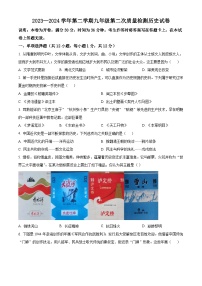 宁夏回族自治区银川市第十中学2023--2024学年部编版九年级下学期第二次模拟考试历史试卷（原卷版+解析版）