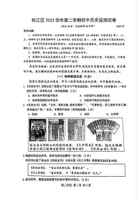 上海市松江区2023--2024学年部编版九年级下学期中考二模历史试题