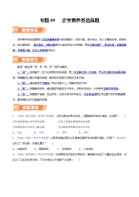 2024年中考历史二轮热点题型归纳与变式演练（全国通用）-专题10  史学素养类选择题（含答题技巧，题型专练60题）（原卷版+解析版）