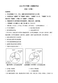 2024年安徽省滁州市第二中学九年级二模历史试卷（原卷版+解析版）