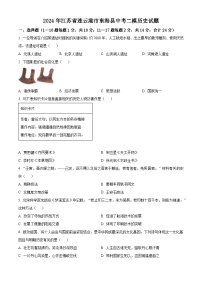 2024年江苏省连云港市东海县房山初级中学中考二模历史试题（原卷版+解析版）