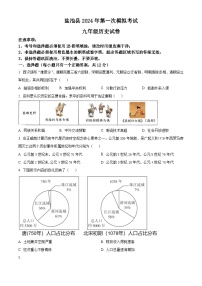 2024年宁夏吴忠市盐池县中考一模历史试题（原卷版+解析版）