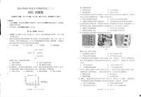 2024年云南省昆明市寻甸回族彝族自治县中考二模历史试题