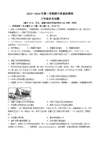 01，安徽省亳州市蒙城县2023-2024学年八年级下学期期中历史试题(无答案)