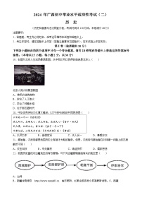 04，2024年广西壮族自治区贺州市昭平县中考一模历史试题