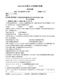 04，辽宁省本溪市2023-2024学年七年级下学期期中历史试题