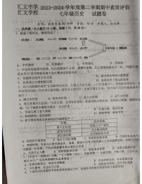 05，安徽省六安市汇文中学2023-2024学年七年级下学期期中考试历史试卷