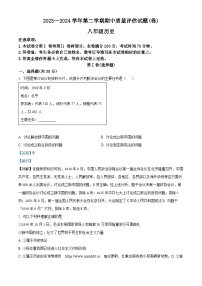 05，山西省晋中市介休市2023-2024学年八年级下学期期中历史试题