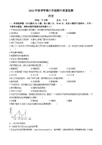 06，广西壮族自治区扶绥县2023-2024学年部编版八年级下学期期中考试历史试题(无答案)