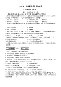 06，湖南省岳阳县2023-2024学年部编版八年级下学期历史期中考试卷