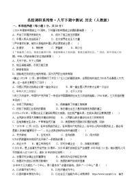 07，吉林省松原市前郭县北部学区2023-2024学年八年级下学期期中测试历史试题