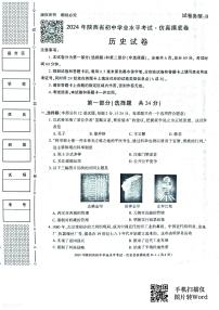 2024年陕西省榆林市初中历史学业水平考试仿真摸底卷