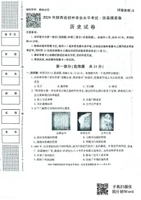2024年陕西省榆林市初中历史学业水平考试仿真摸底卷