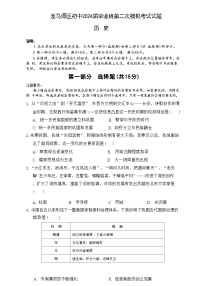 2024年四川省泸州市龙马潭区中考二模历史试题