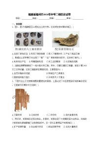 福建省福州市2024年中考二模历史试卷(含答案)