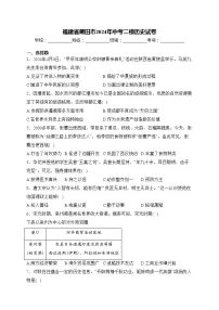 福建省莆田市2024年中考二模历史试卷(含答案)