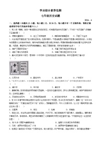 01，山东省枣庄市薛城区2023-2024学年七年级下学期期中历史试题