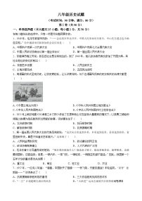 05，山东省青岛市即墨区多校2023-2024学年八年级下学期4月期中历史试题(无答案)