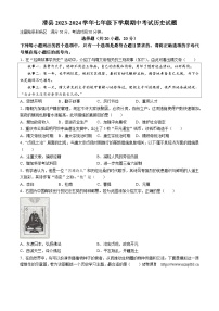 06，河南省安阳市滑县2023-2024学年七年级下学期4月期中历史试题
